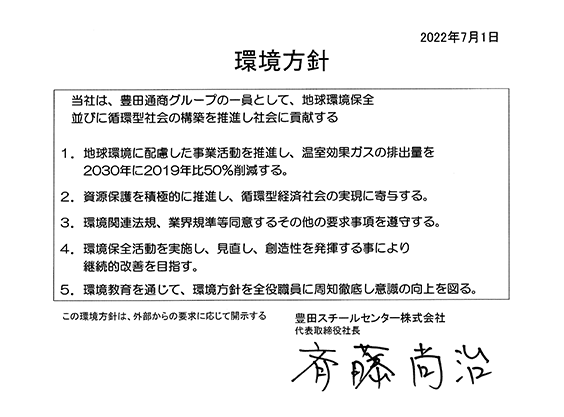 環境方針